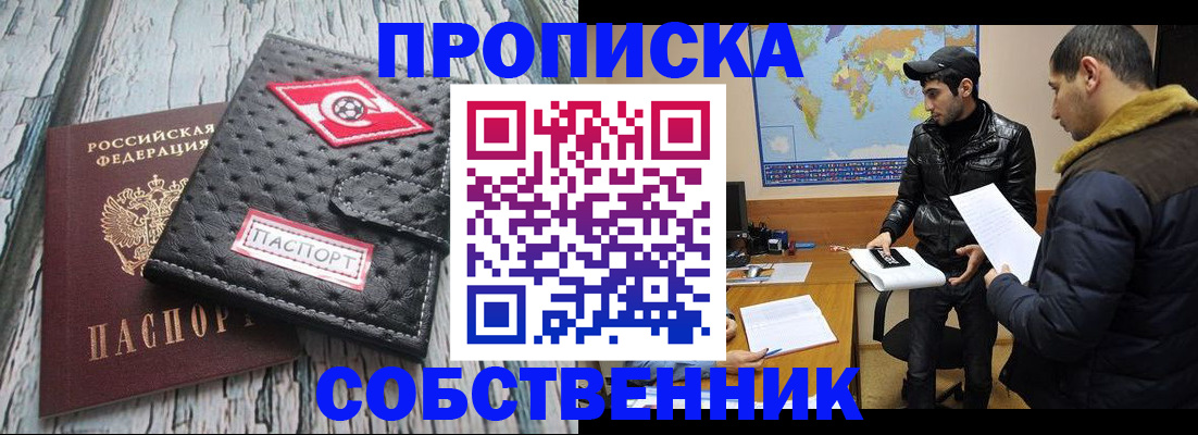 временная регистрация для школы в Снежинске