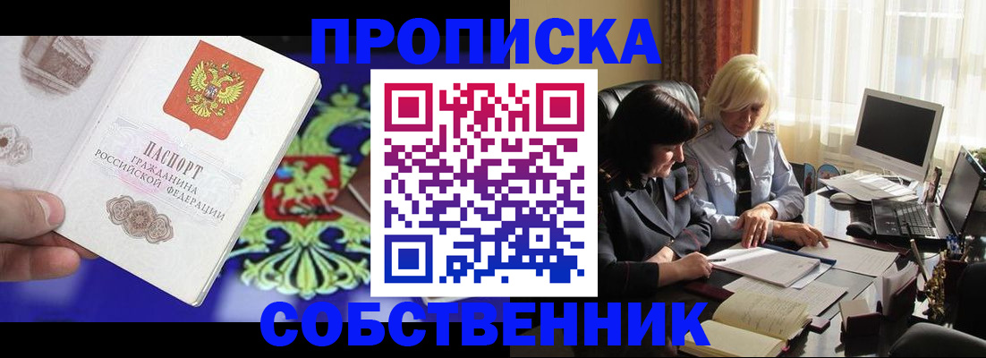 прописка для школы в Снежинске