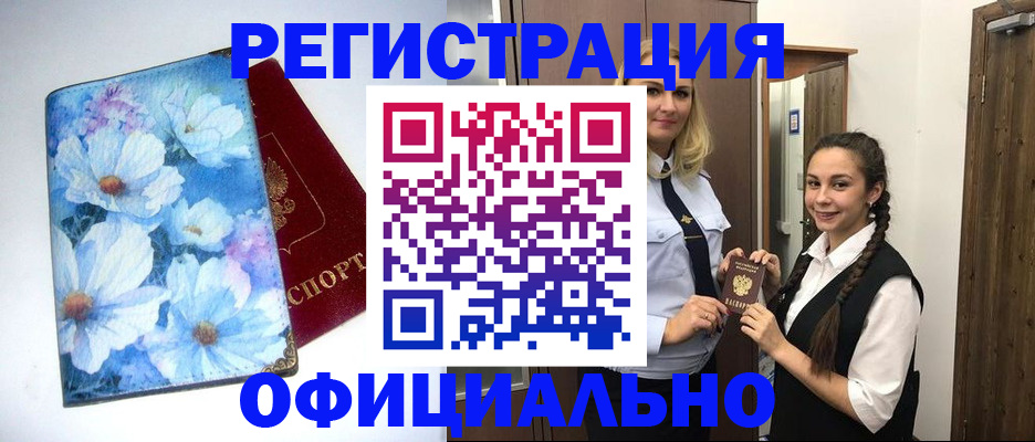 регистрация в Снежинске