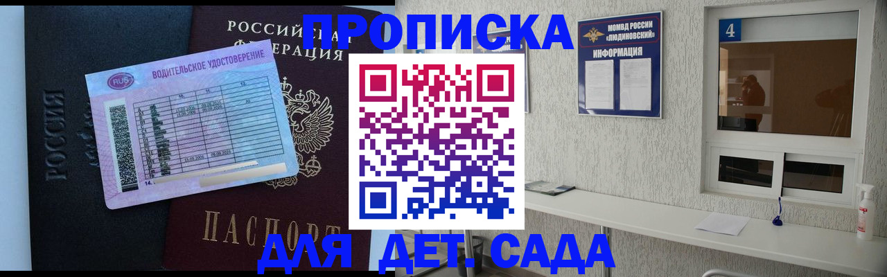 прописка ребенка в Снежинске